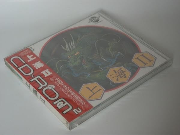 Amazon.co.jp: PCエンジンハドソン 上海？ 上海II 上海2 未開封 CD